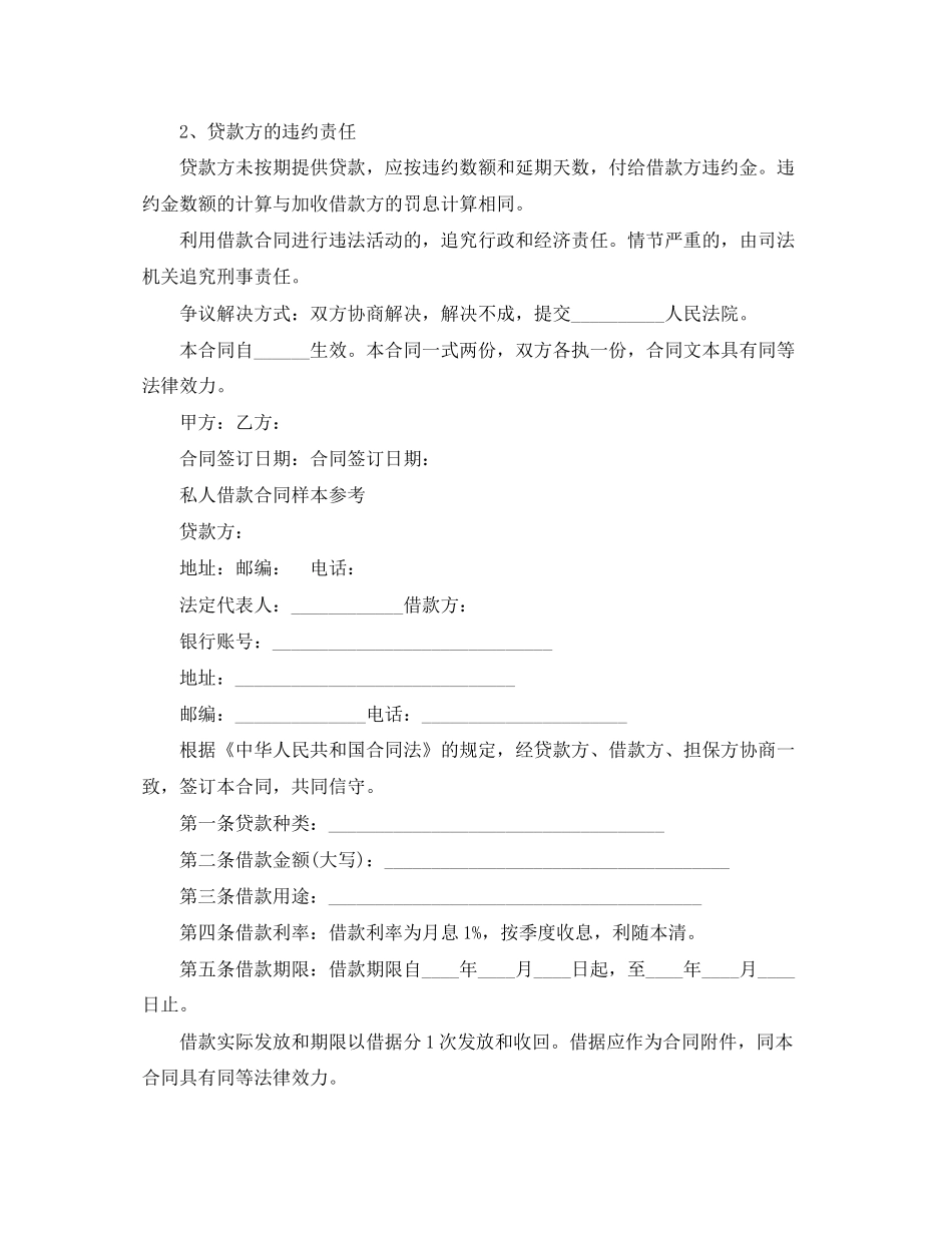 新版个人向个人借款的合同_第3页