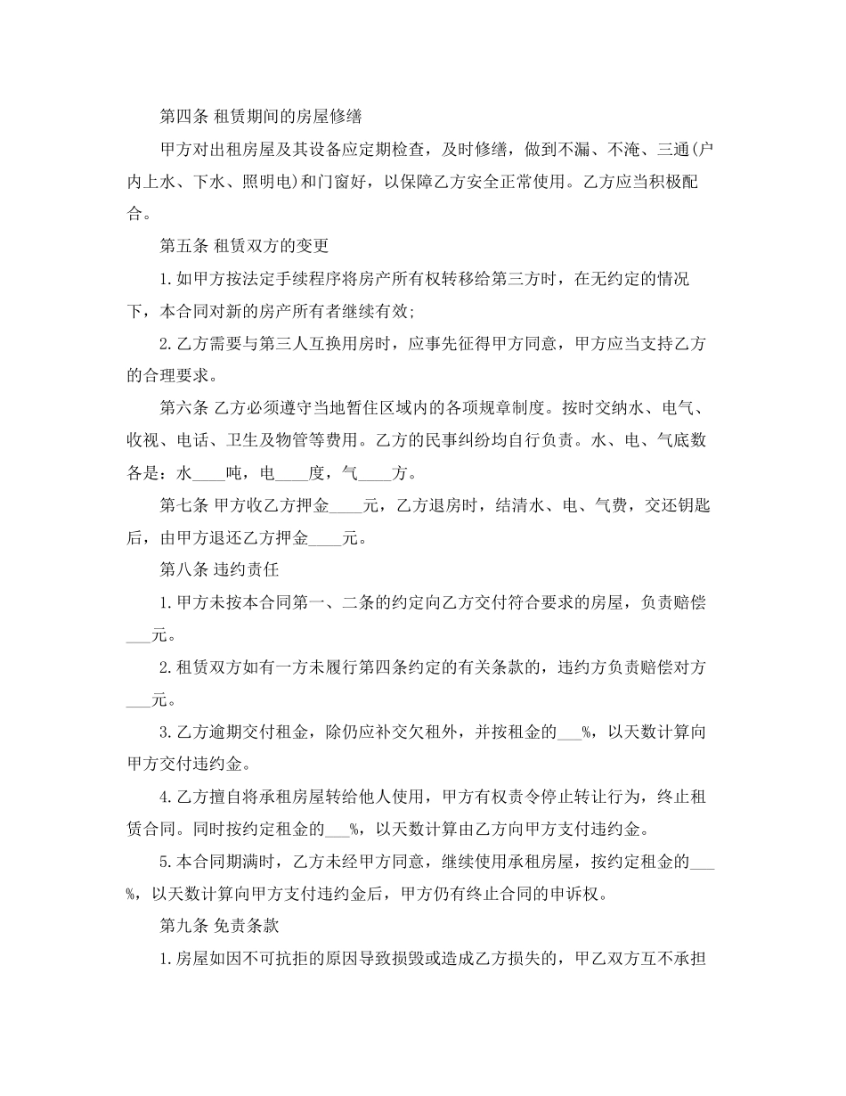 个人租房合同范本免费下载_第2页