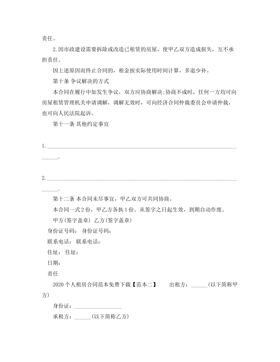 个人租房合同范本免费下载_第3页
