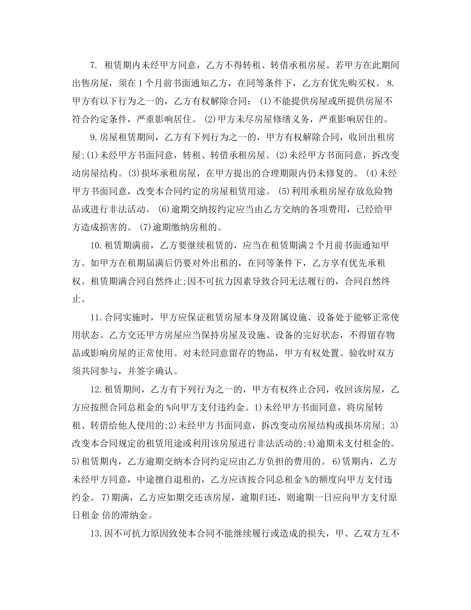 实用简单个人房屋租赁合同_第2页