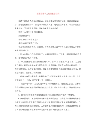 实用简单个人房屋租赁合同