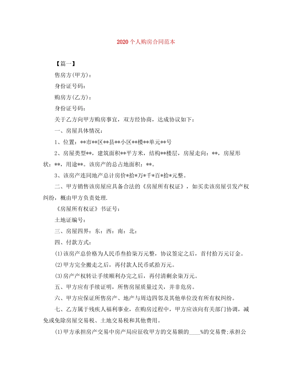 个人购房合同范本2_第1页