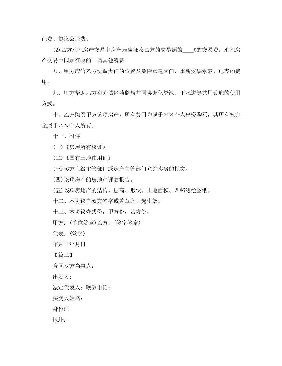 个人购房合同范本2_第2页