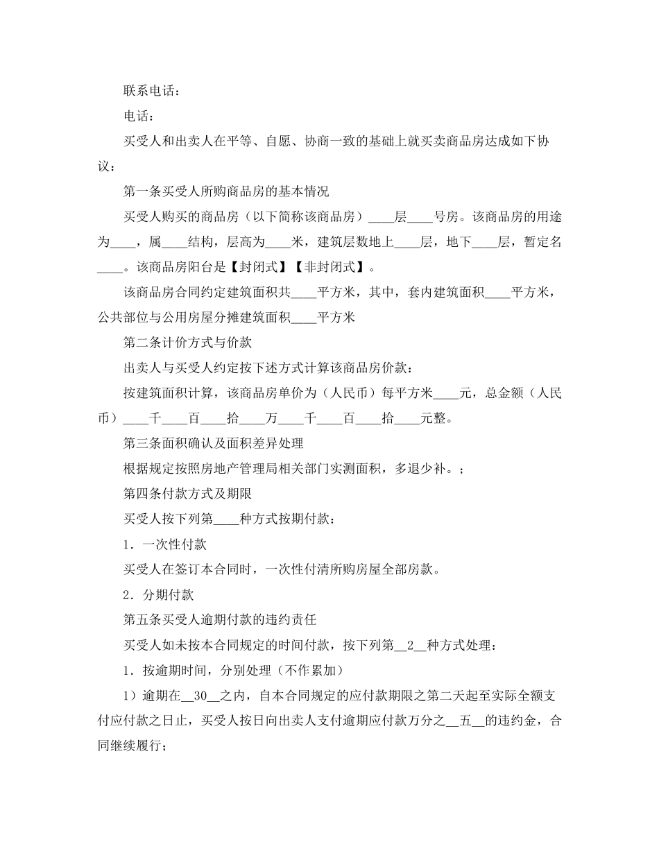 个人购房合同范本2_第3页