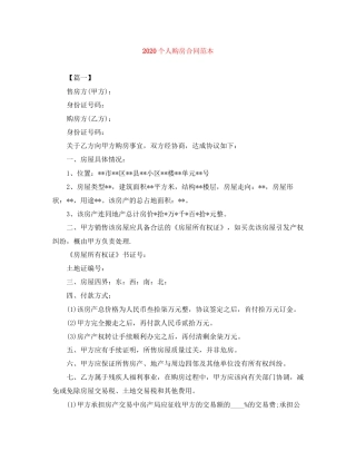 个人购房合同范本2