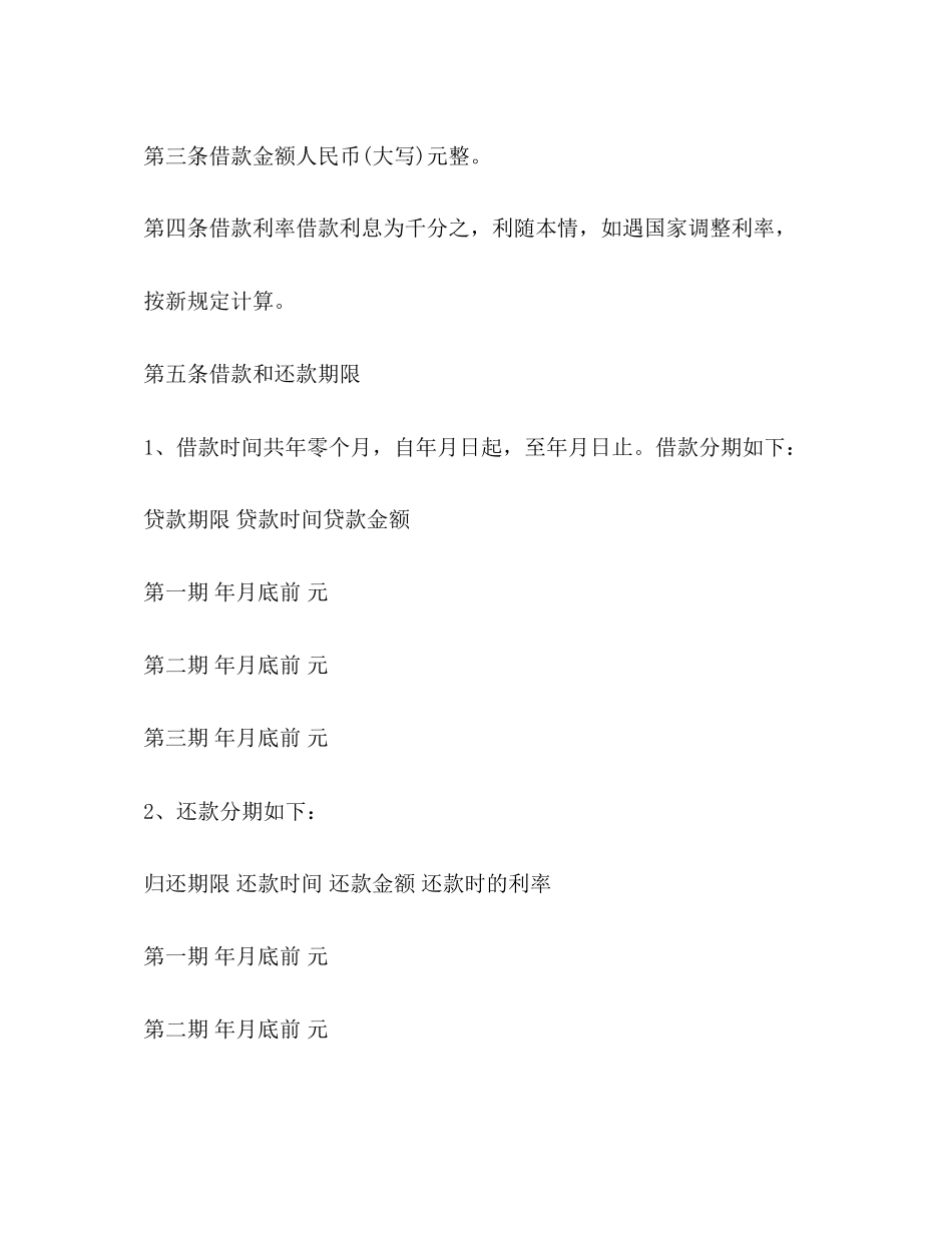 个人借款合同正规范文_第2页