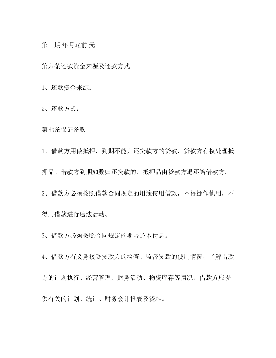 个人借款合同正规范文_第3页