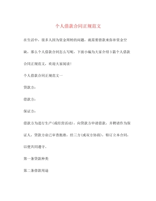 个人借款合同正规范文