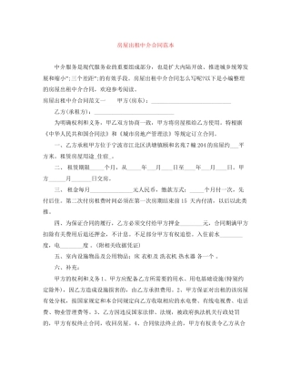 房屋出租中介合同范本