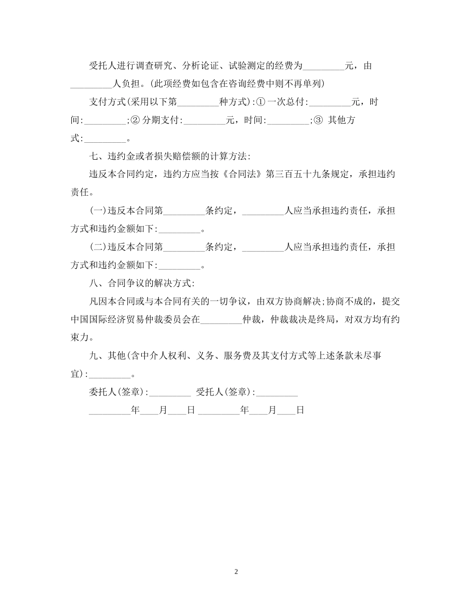 技术咨询合同样式书_第2页