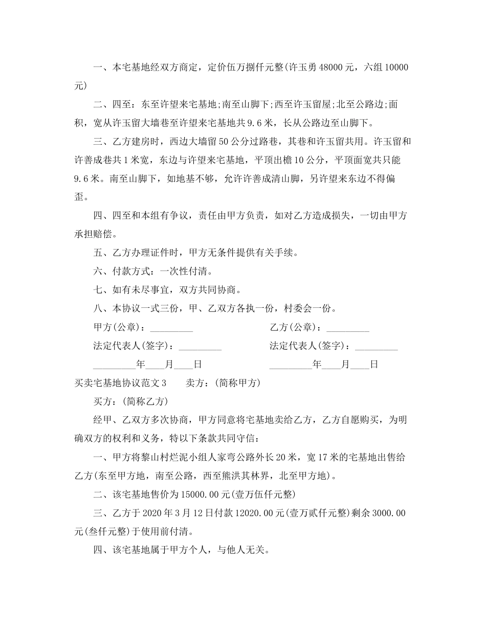 年买卖宅基地协议范本_第2页