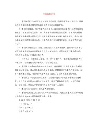 房屋转租合同