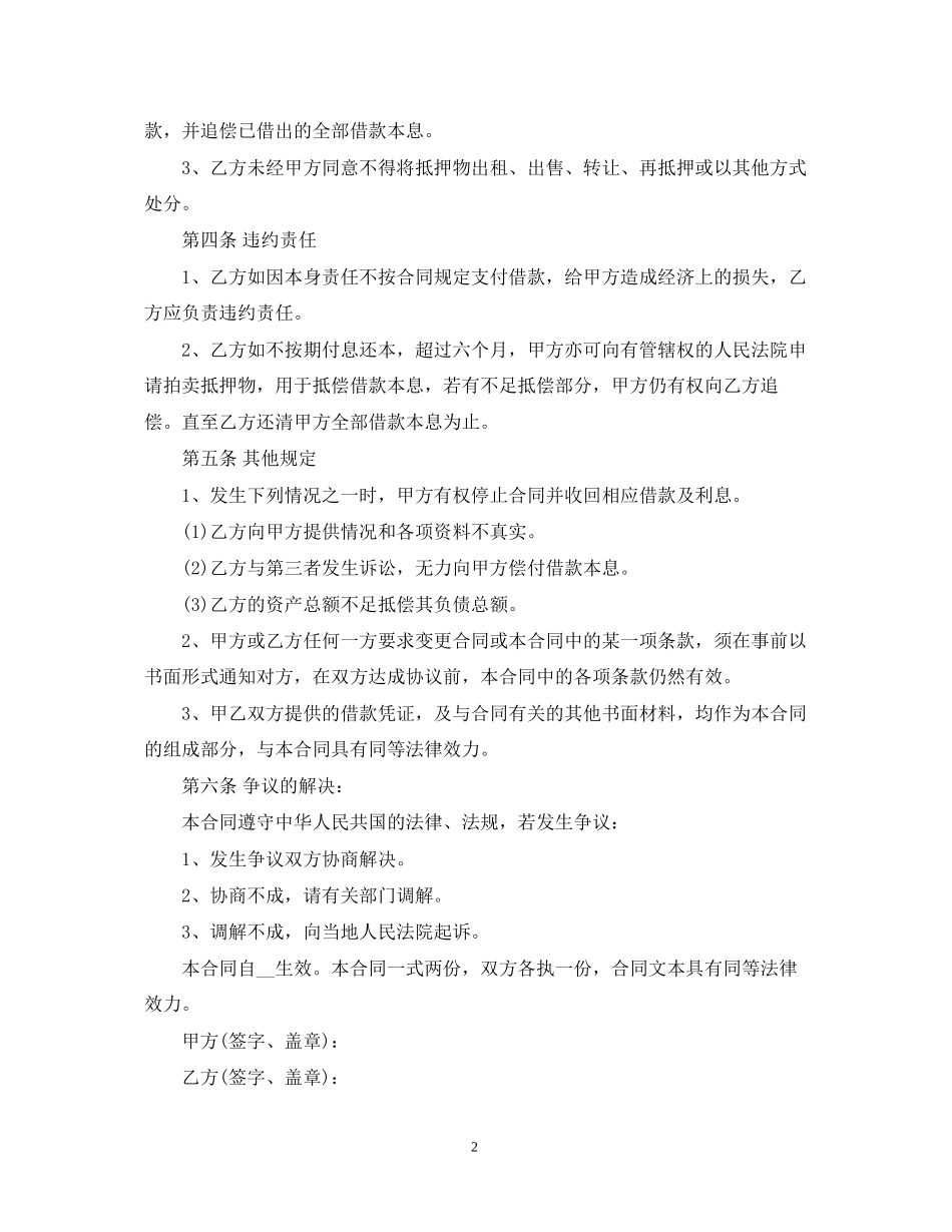 商品房抵押贷款合同_第2页