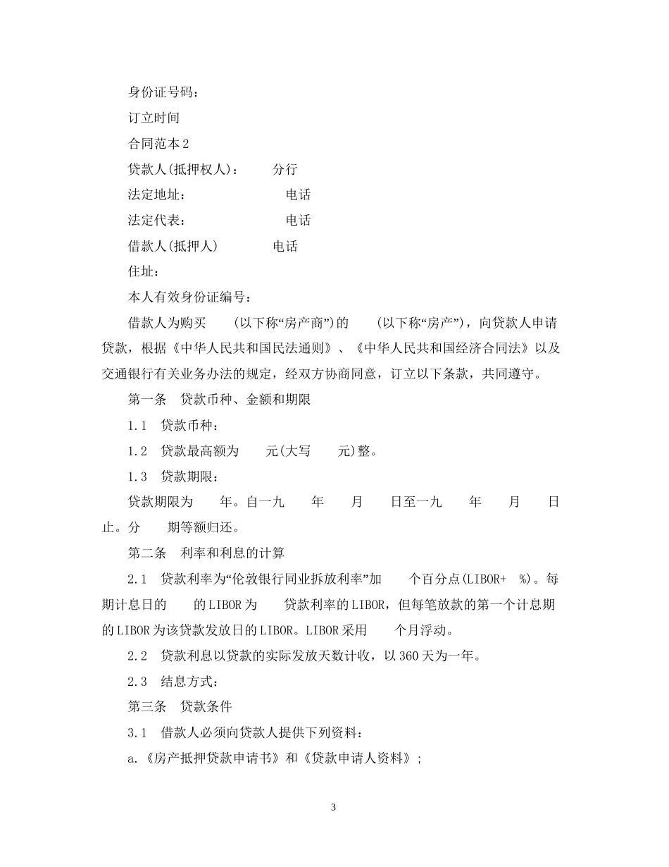 商品房抵押贷款合同_第3页