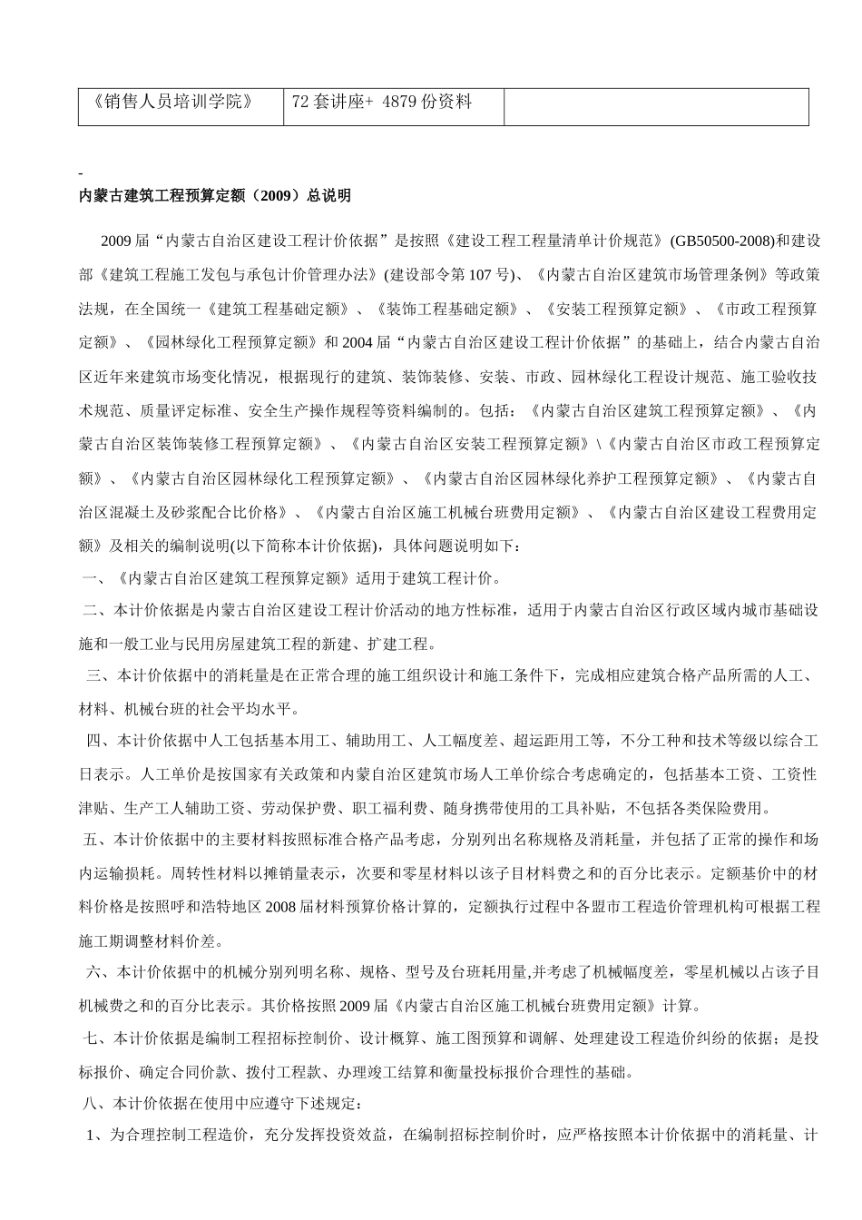 内蒙古年度建筑工程预算定额总说明_第2页