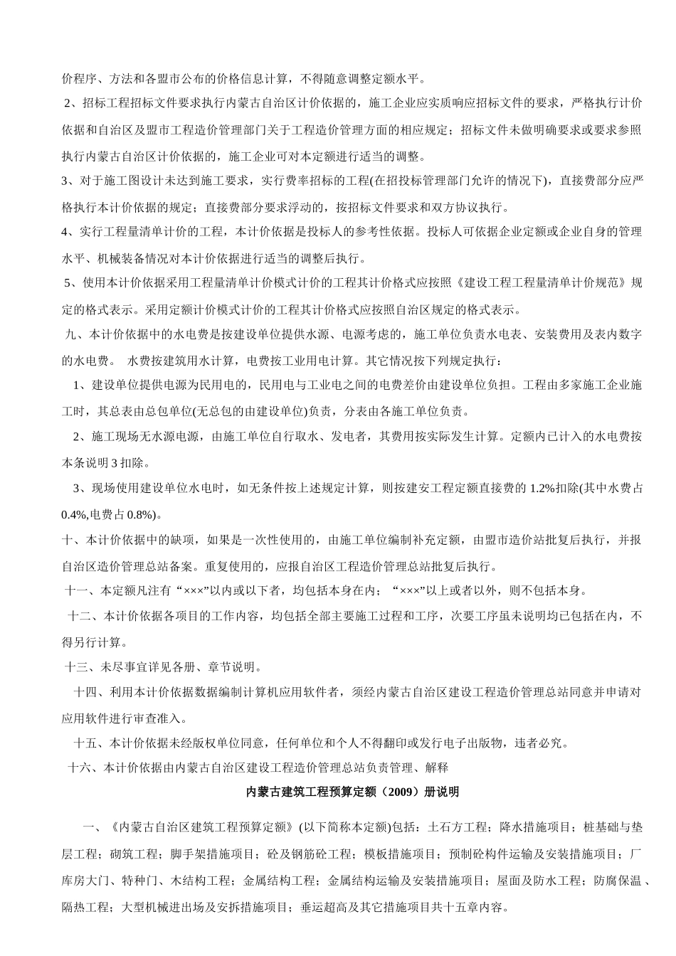 内蒙古年度建筑工程预算定额总说明_第3页