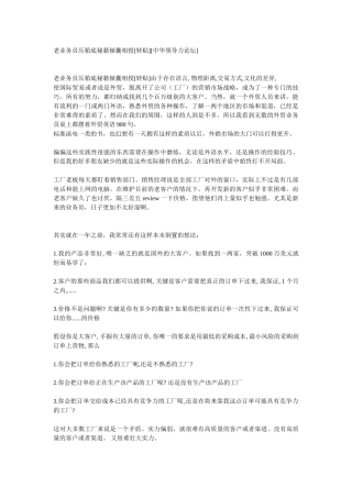 老业务员压箱底秘籍倾囊相授50714