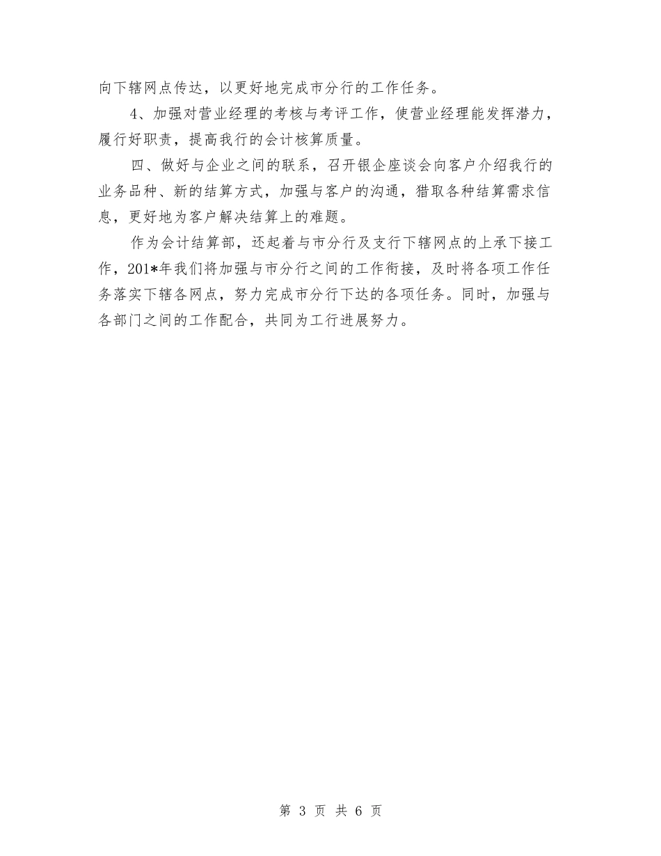 2024年结算会计工作总结范文与2024年结算部个人工作总结范文汇编_第3页