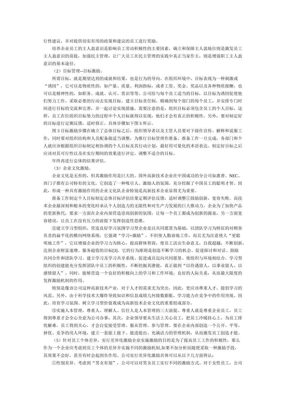 某公司员工激励机制创新浅析54936_第3页