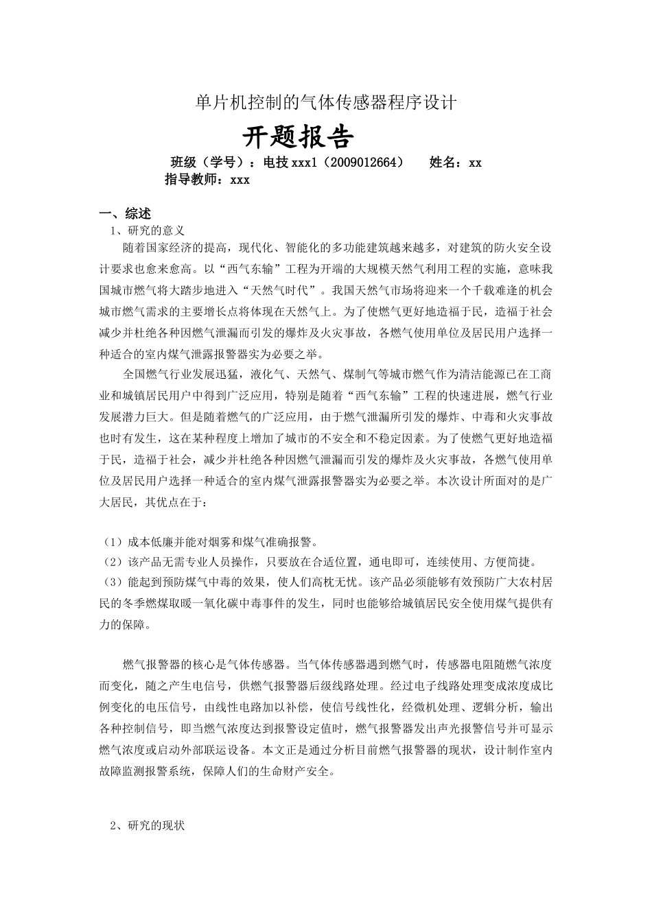 基于单片机的煤气报警器设计1开题报告_第1页