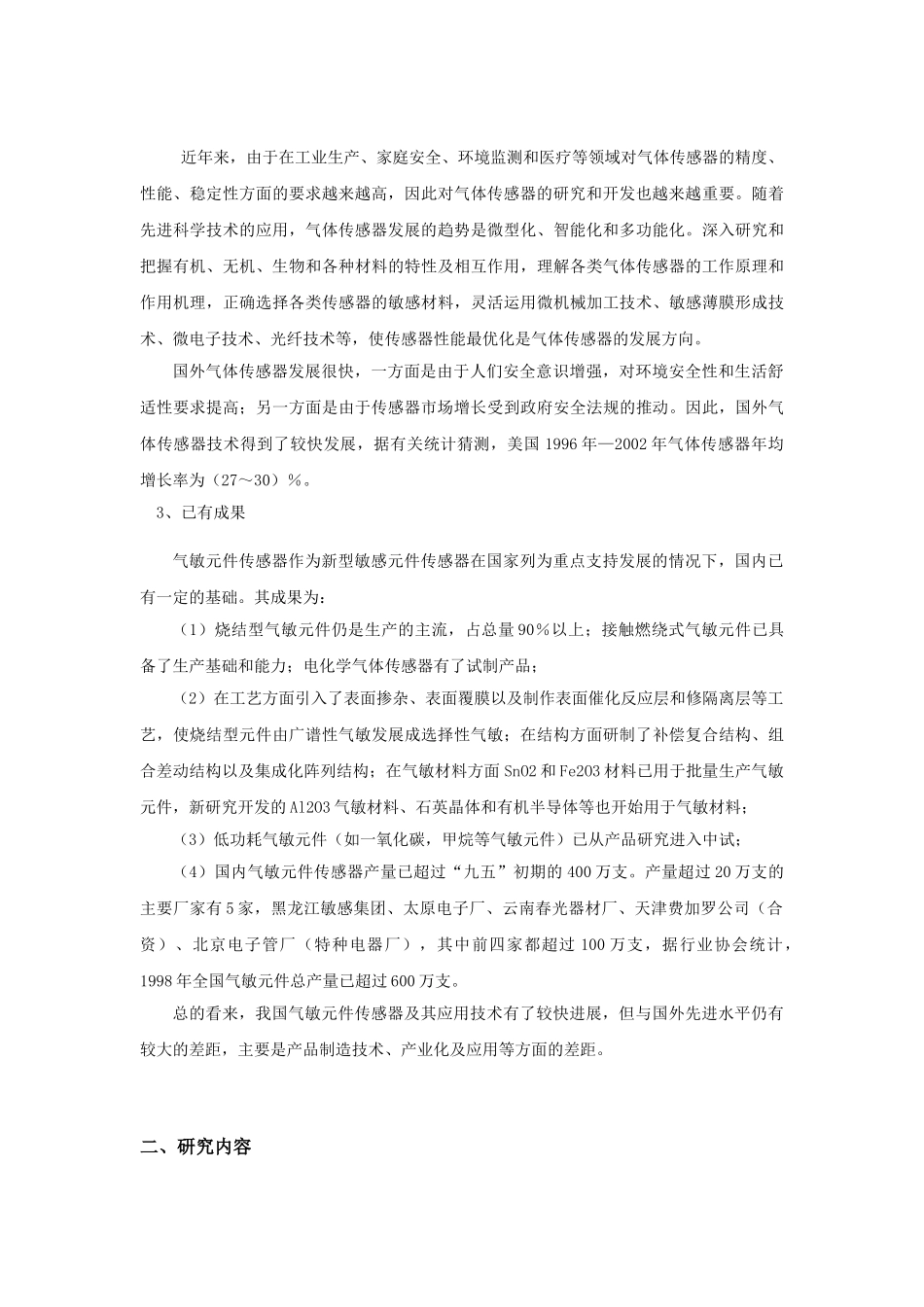 基于单片机的煤气报警器设计1开题报告_第2页