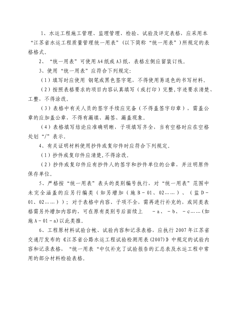 江苏省水运工程质量管理统一用表_第2页