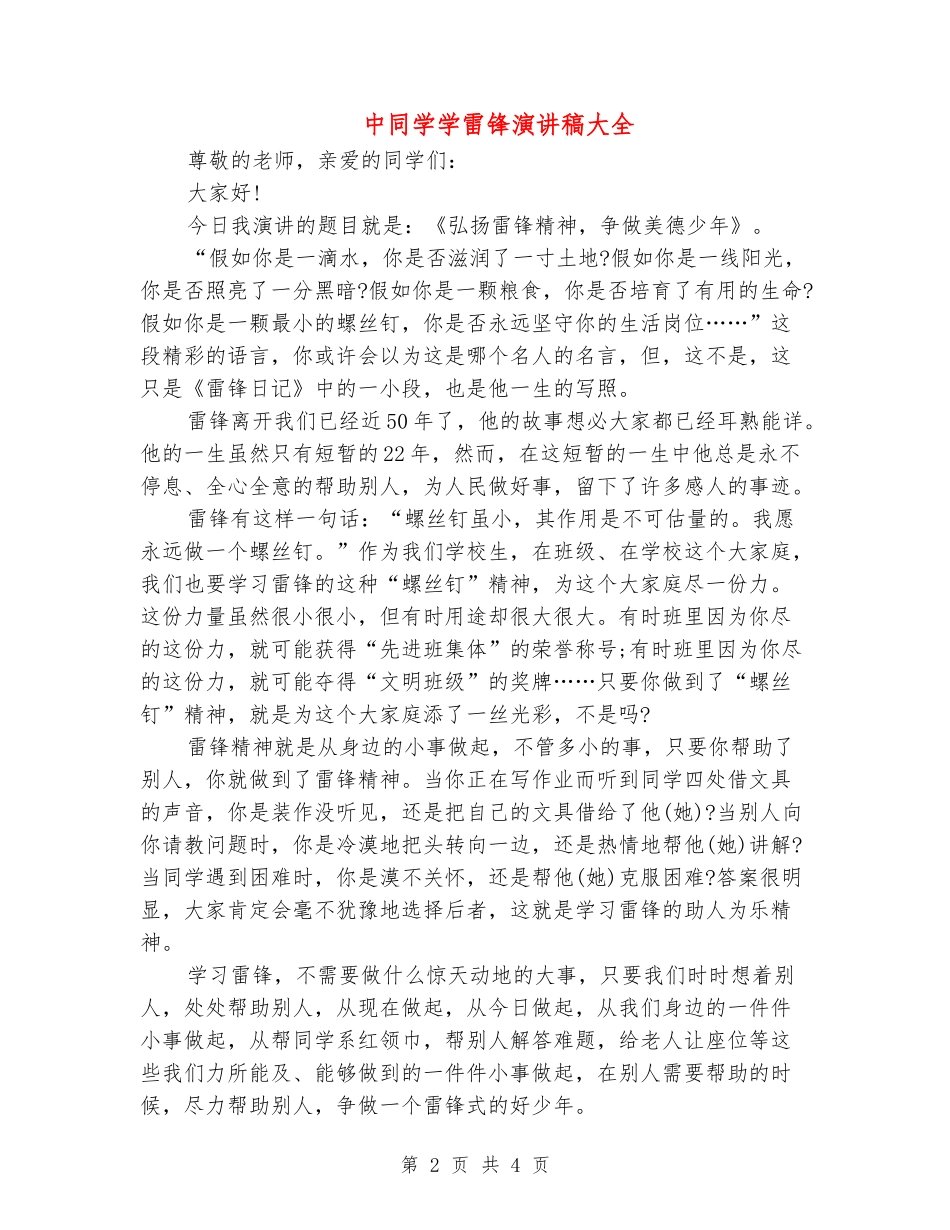 中学生学雷锋演讲稿大全_第2页