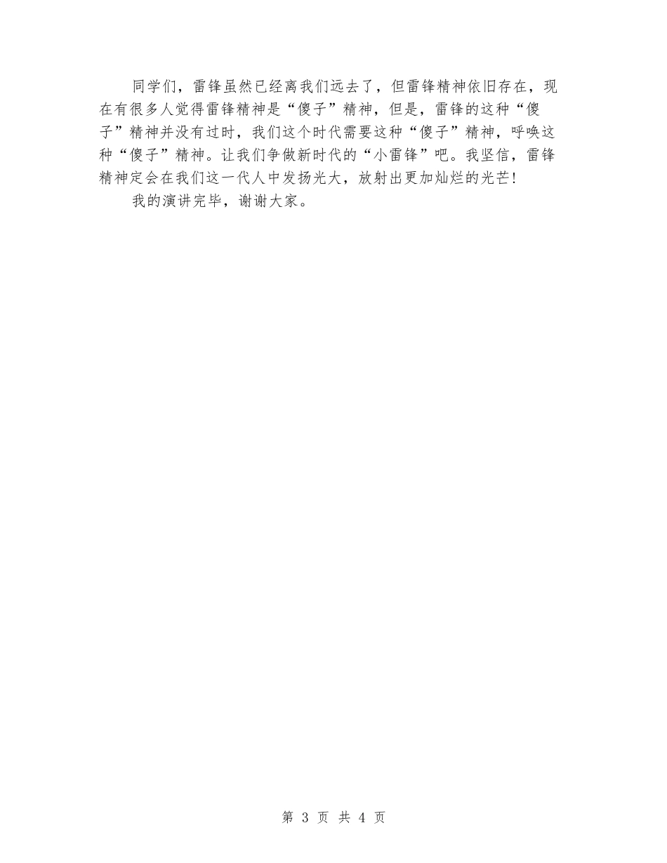 中学生学雷锋演讲稿大全_第3页