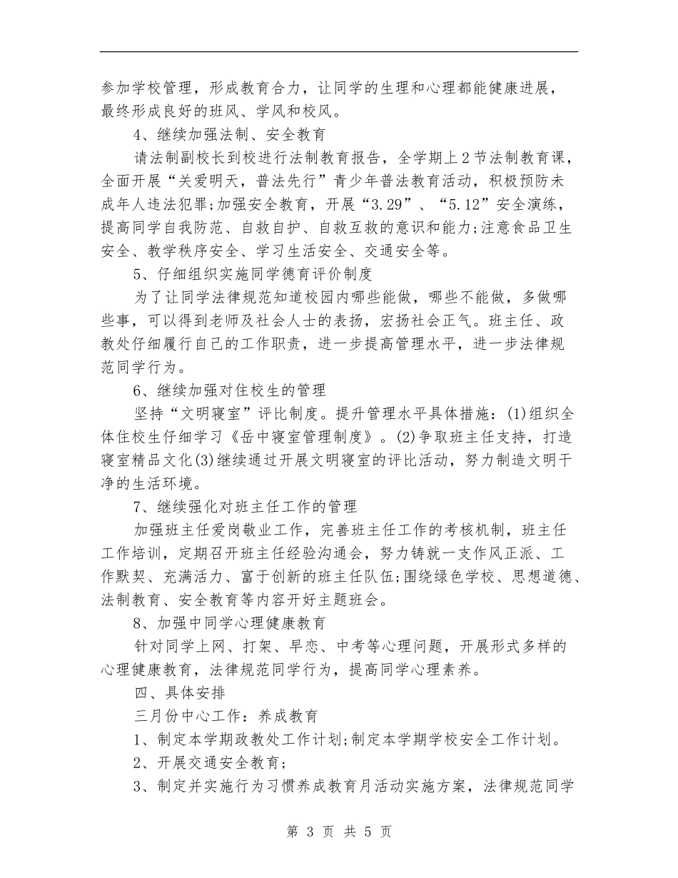 2024年4月政教处个人工作计划_第3页