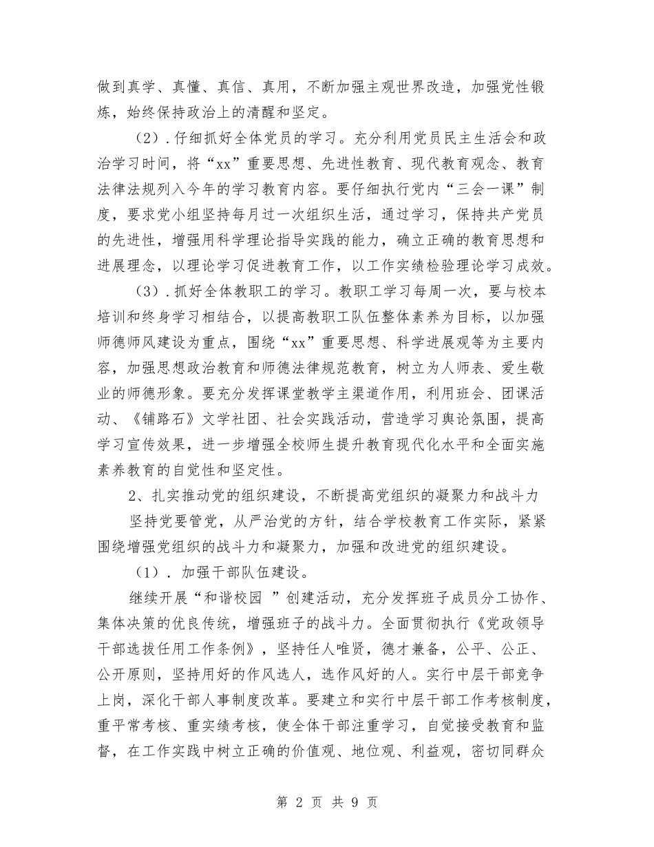 2024年党支部工作思路及重点与2024年党支部工作思路安排汇编_第2页