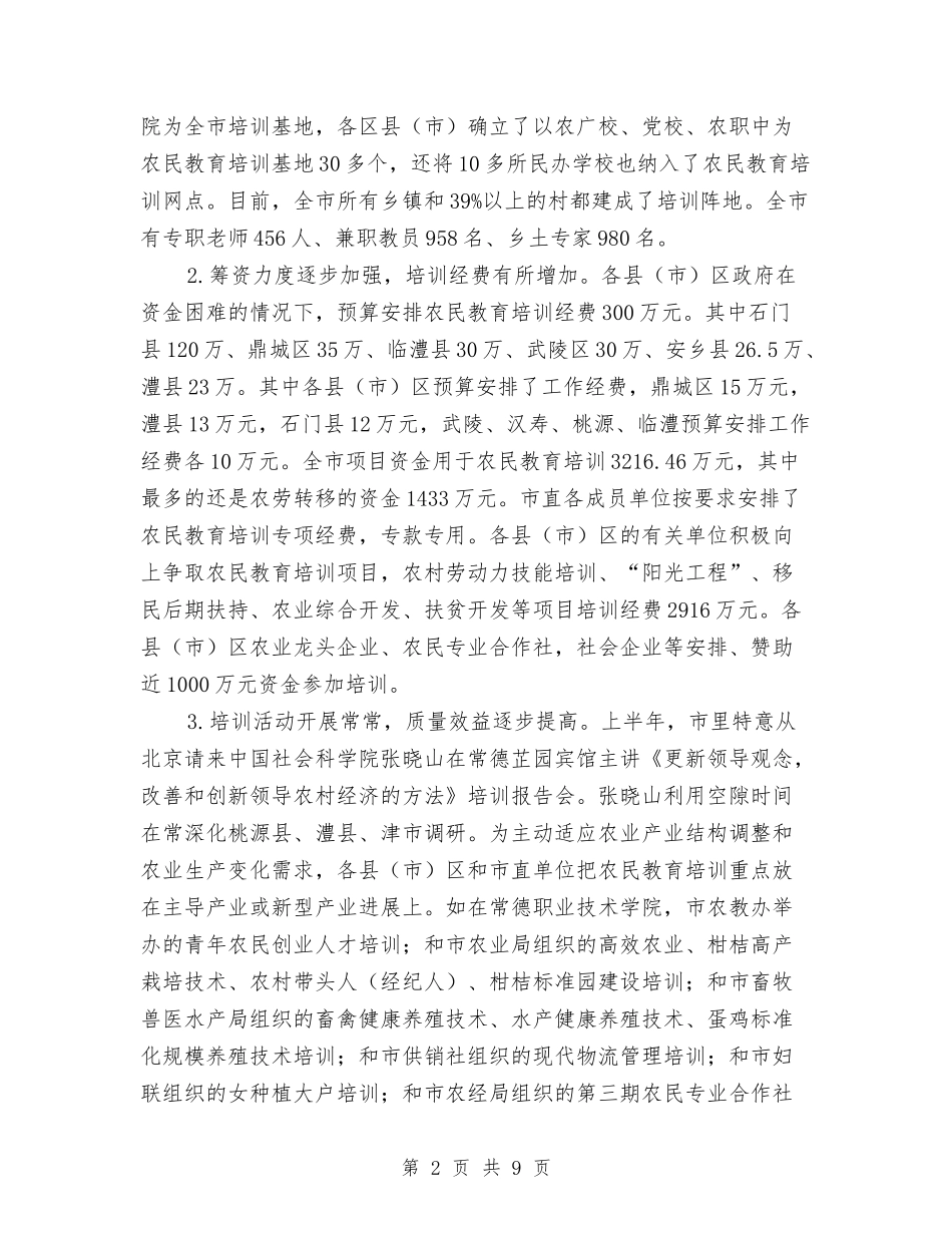农民教育结合交流材料_第2页