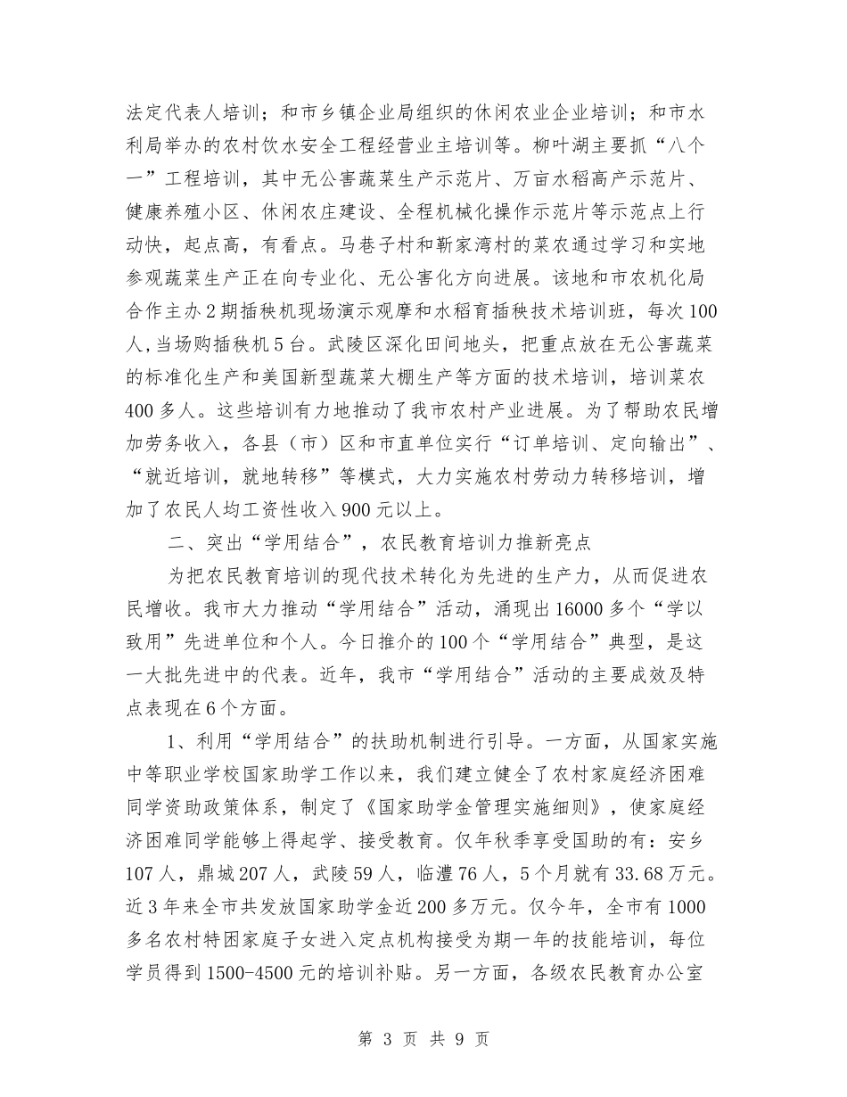 农民教育结合交流材料_第3页