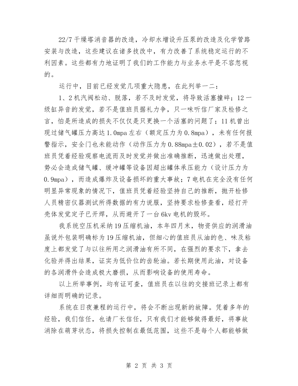 空压机运行分析汇报_第2页