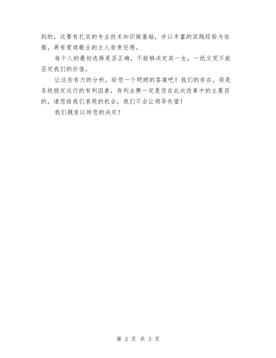 空压机运行分析汇报_第3页