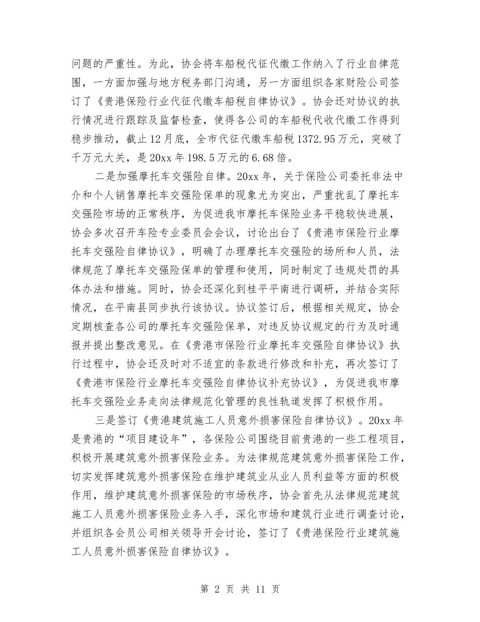 2024年理赔工作计划与2024年生产主任年度考核个人工作总结范文汇编_第2页