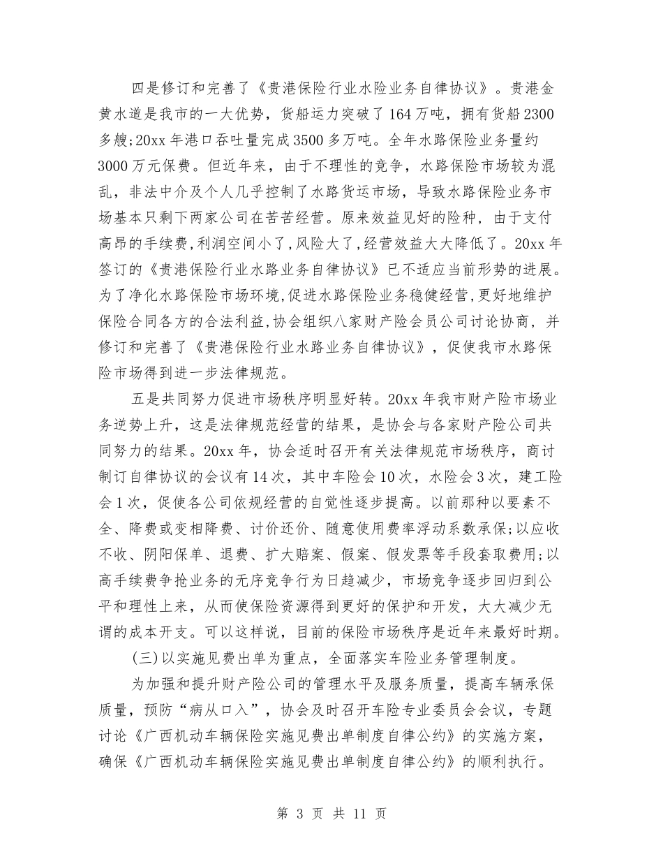 2024年理赔工作计划与2024年生产主任年度考核个人工作总结范文汇编_第3页