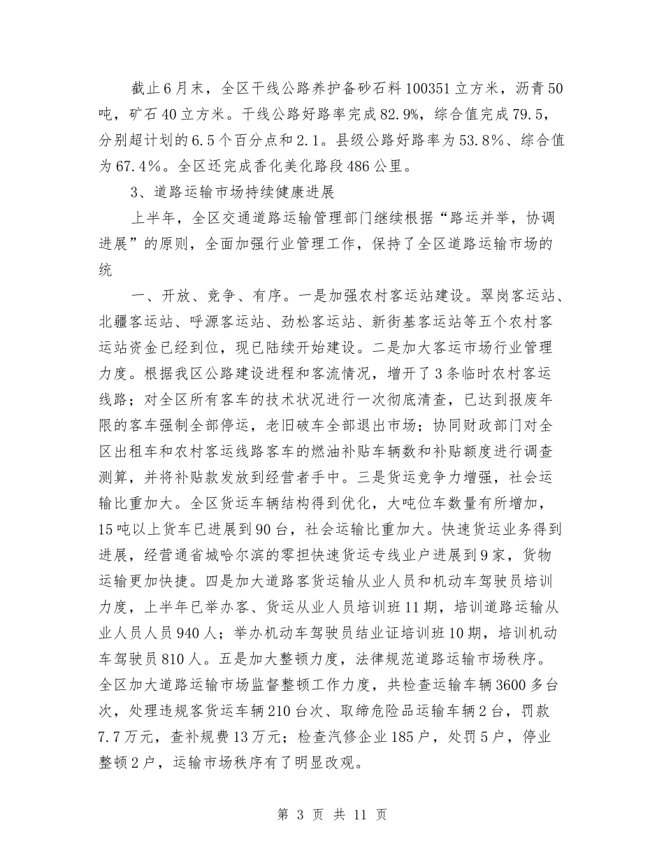2024年上半年行署交通局总结范例与2024年上半年街道意识形态工作总结汇编_第3页