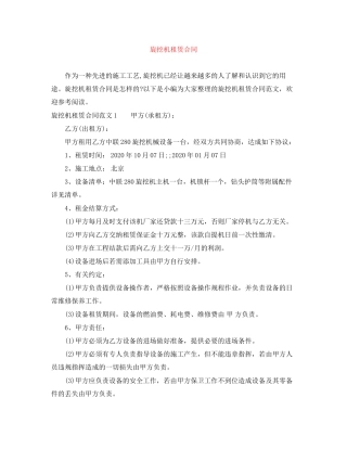 旋挖机租赁合同