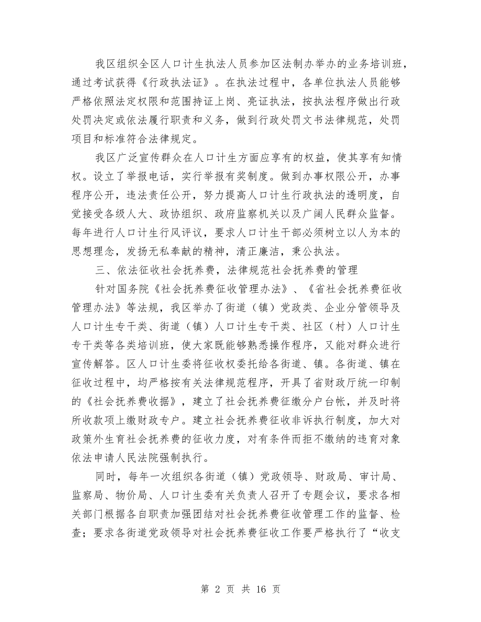 2024依法行政工作总结4篇与2024促销员个人年度工作总结汇编_第2页