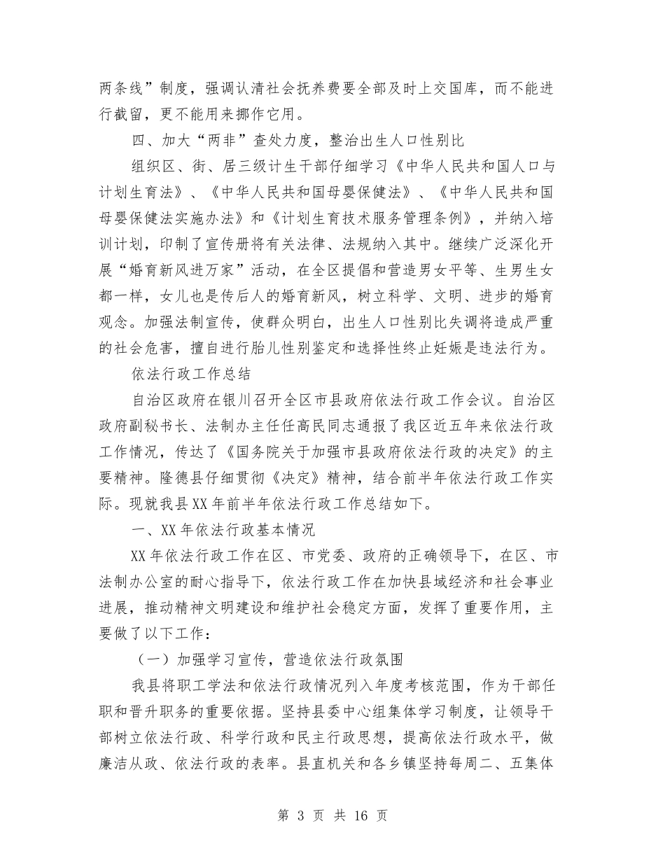 2024依法行政工作总结4篇与2024促销员个人年度工作总结汇编_第3页