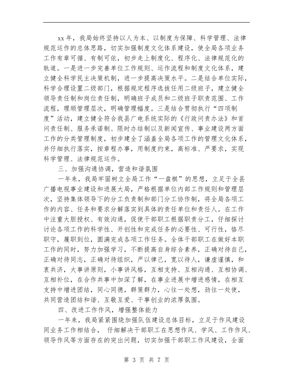 县广电局干部2024个人工作总结_第3页