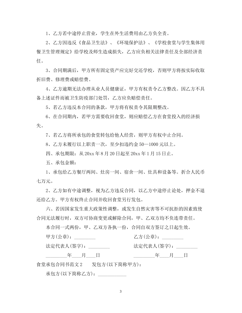 食堂承包合同书_第3页
