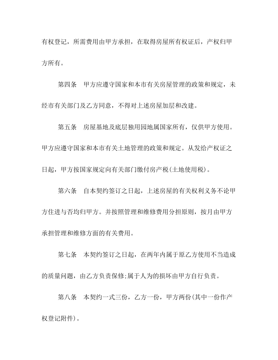 简单的私有房屋买卖合同样式模板参考_第2页