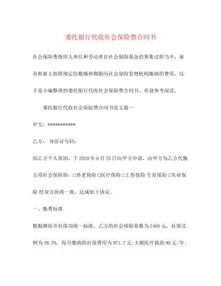 委托银行代收社会保险费合同书2)