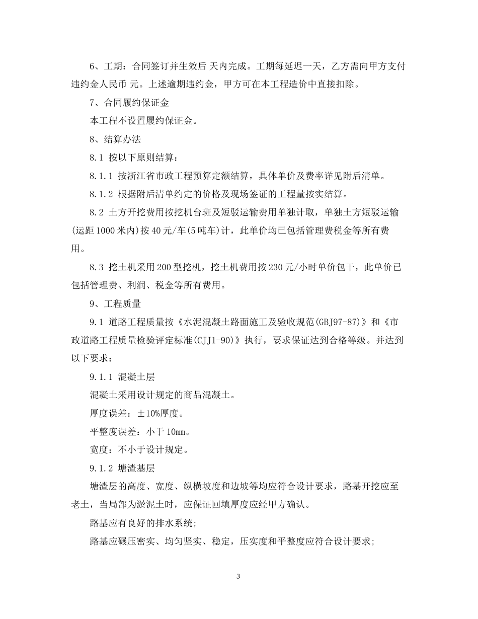 怎么写道路施工合同范本_第3页