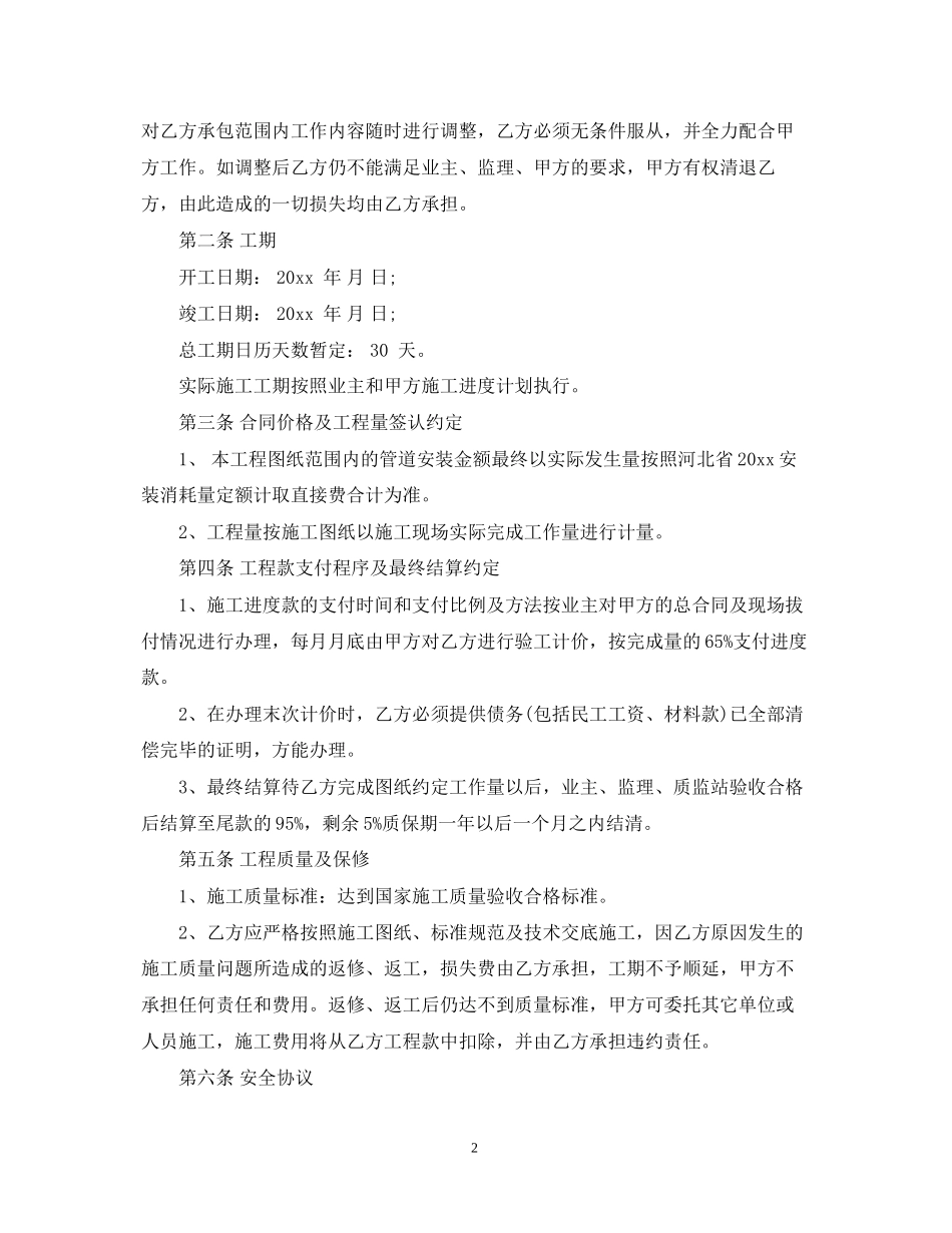 管道安装承包合同_管道安装承包合同范本_第2页