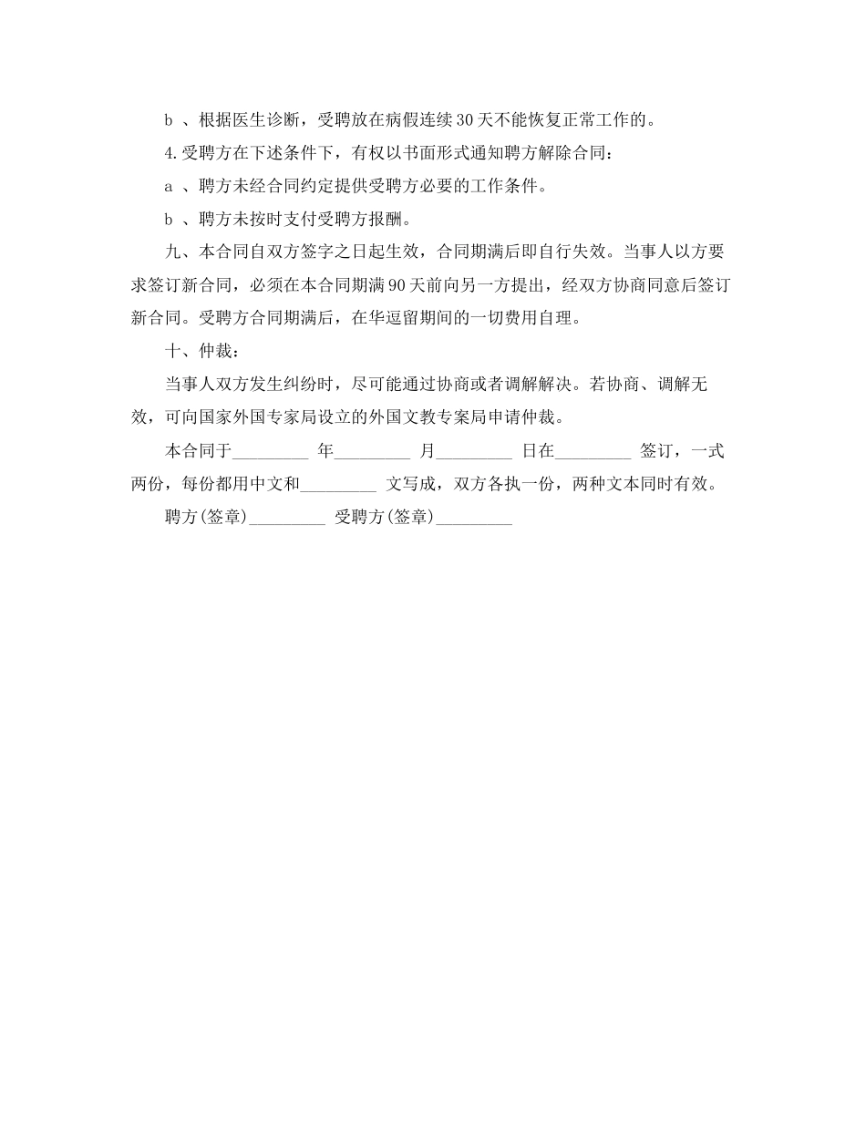 教育劳动合同范本_第2页