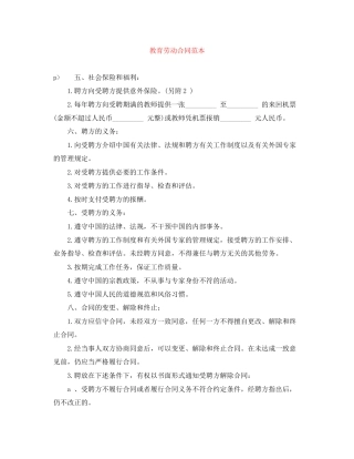 教育劳动合同范本