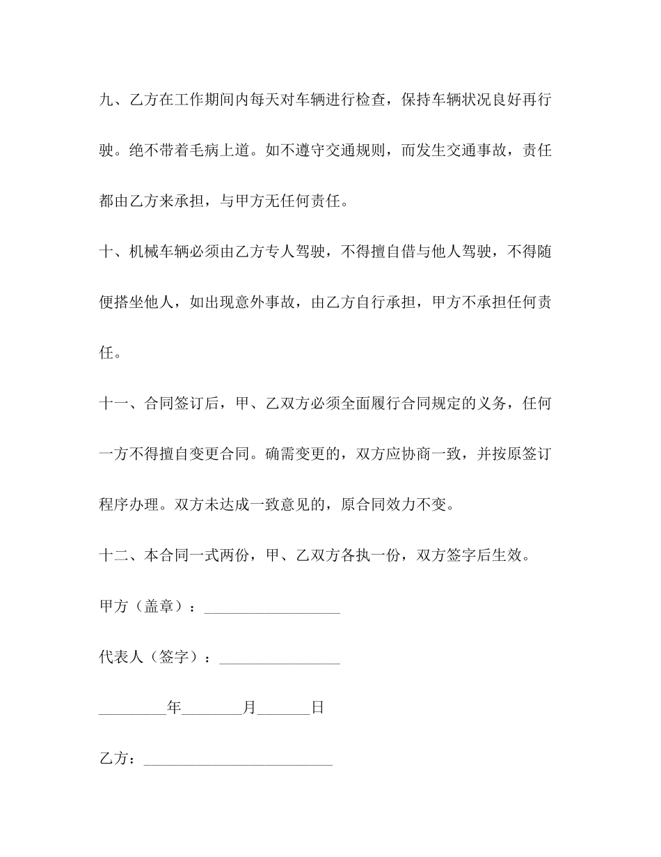 年司机雇佣合同范文2)_第3页