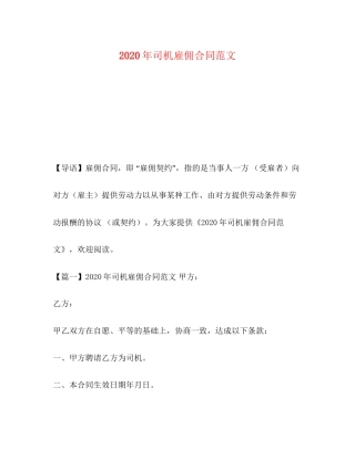 年司机雇佣合同范文2)